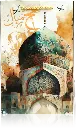 Islamic Art Gift Bag